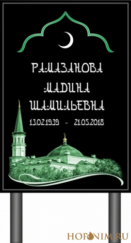 Памятник черный мусульманский без фото арабский